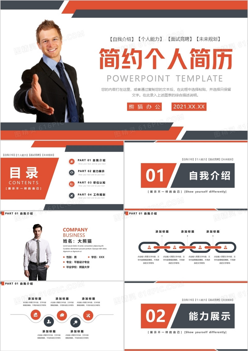 商务风个人求职简历通用PPT模板