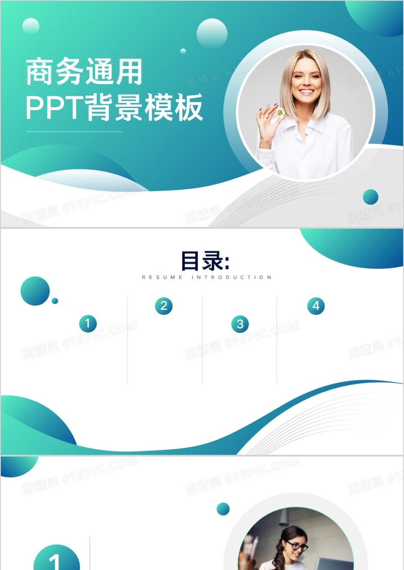 商务通用PPT背景模板