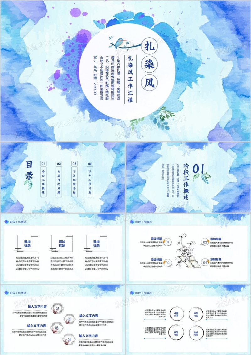 扎染风工作汇报动态PPT