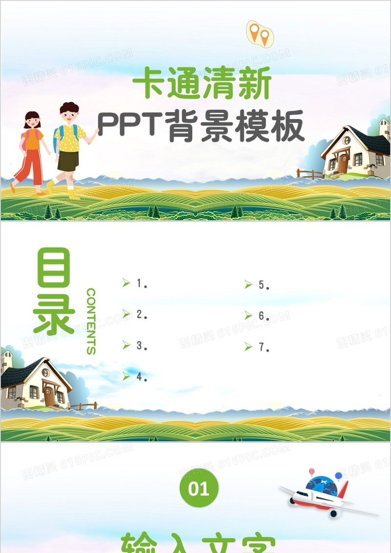 卡通清新PPT背景模板