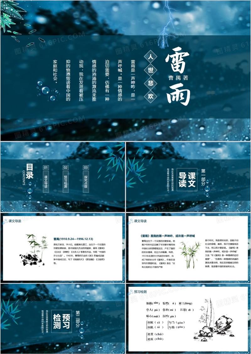 雷雨看不尽人世悲欢动态PPT