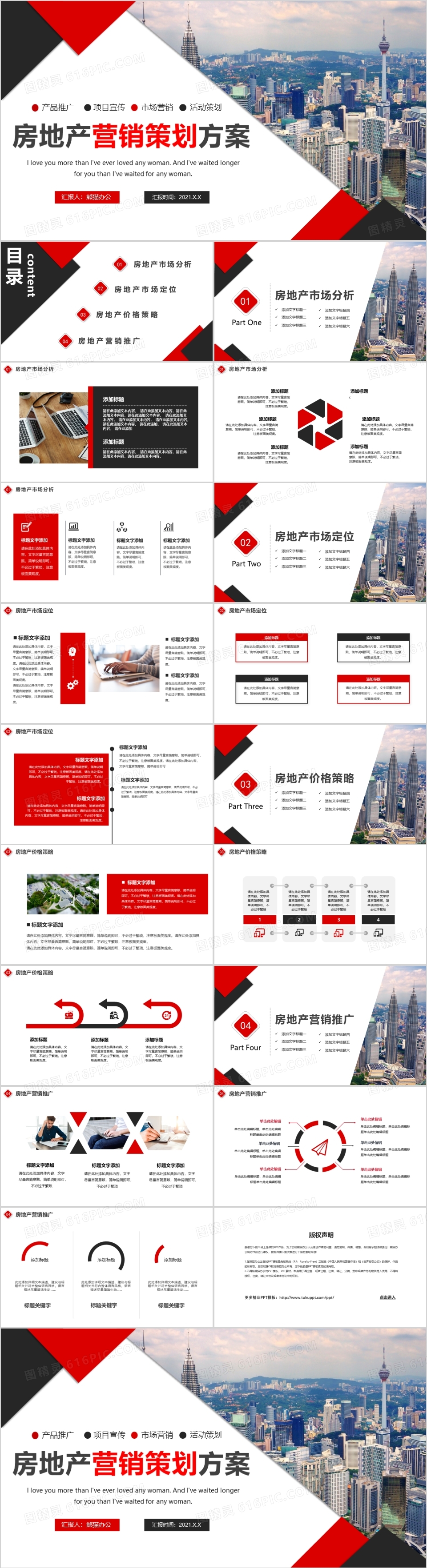 商务风房地产营销策划方案通用PPT模板
