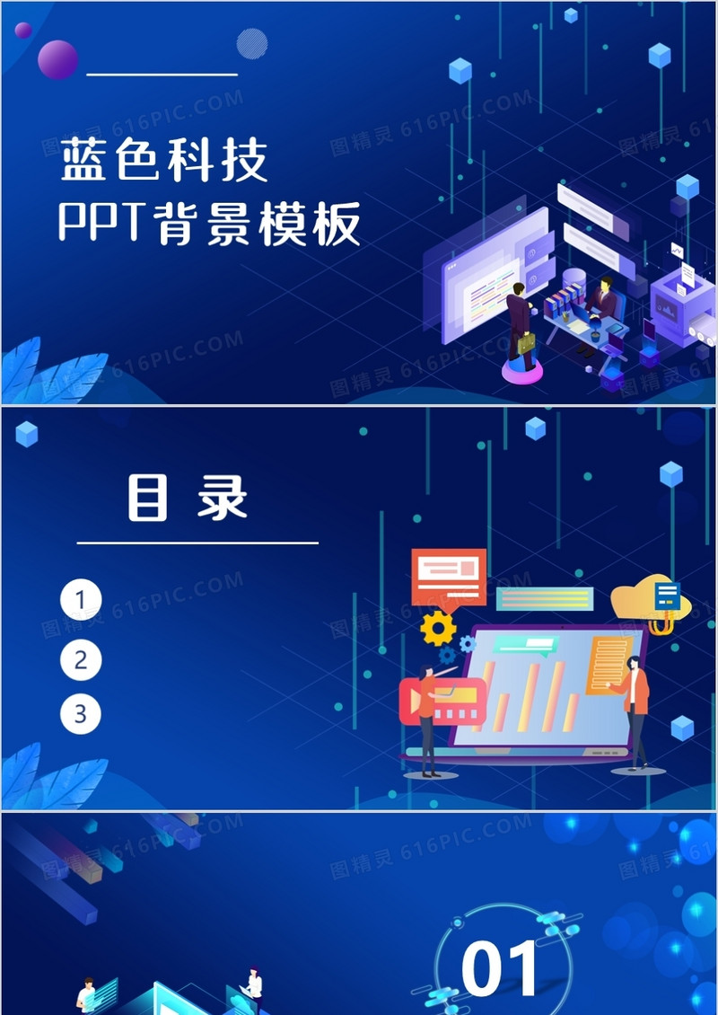 蓝色科技PPT背景模板