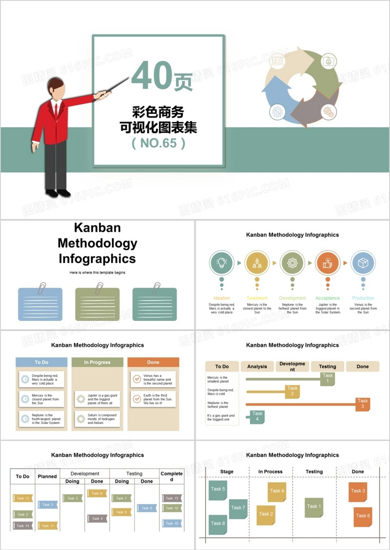 40页彩色商务可视化图表集PPT模板