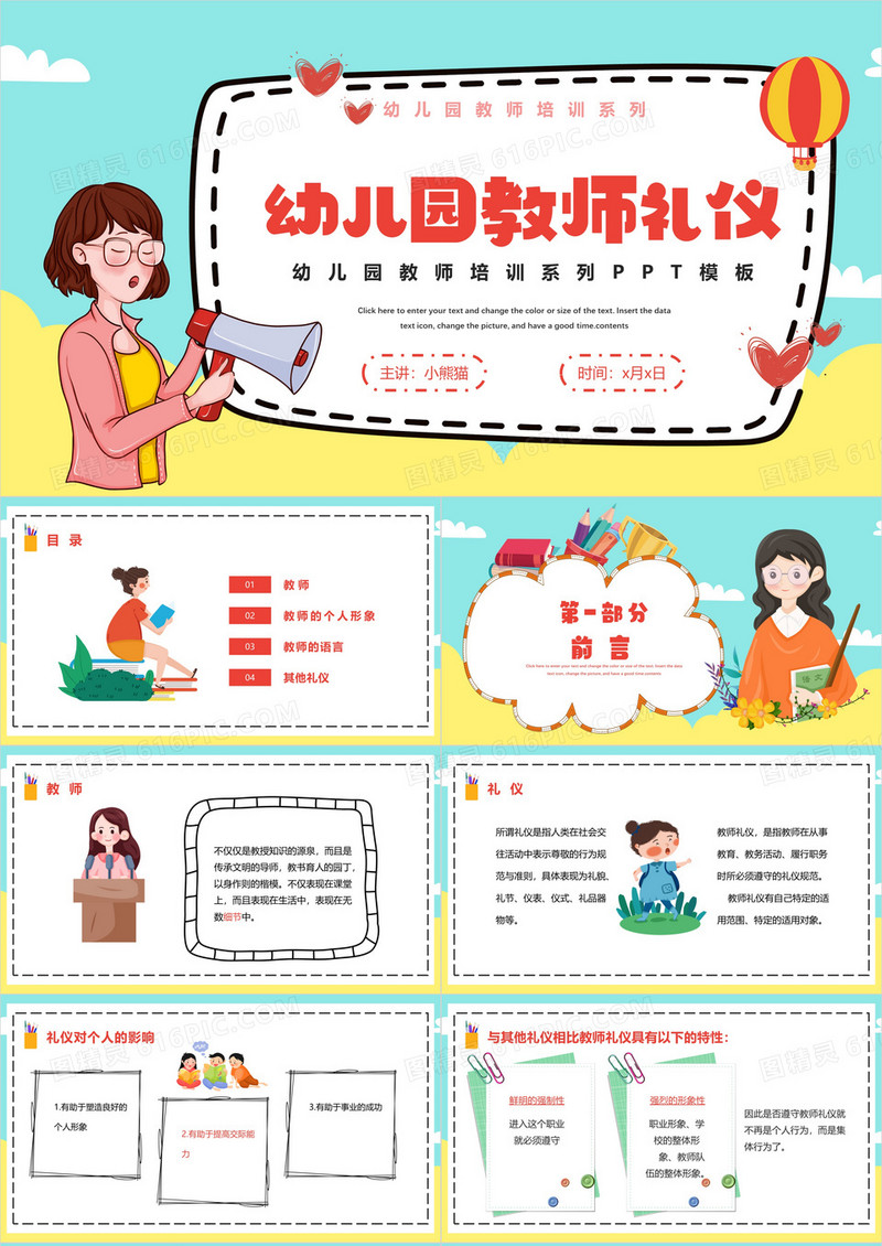 卡通风幼儿园教师礼仪教育培训PPT模板