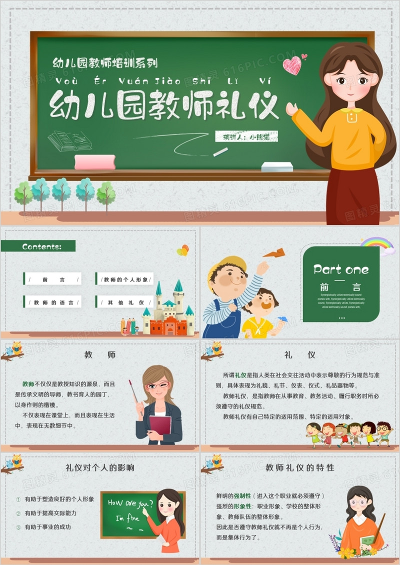 卡通风幼儿园教师礼仪教育培训PPT模板