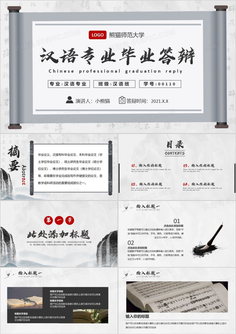 中国风汉语专业毕业答辩PPT模板