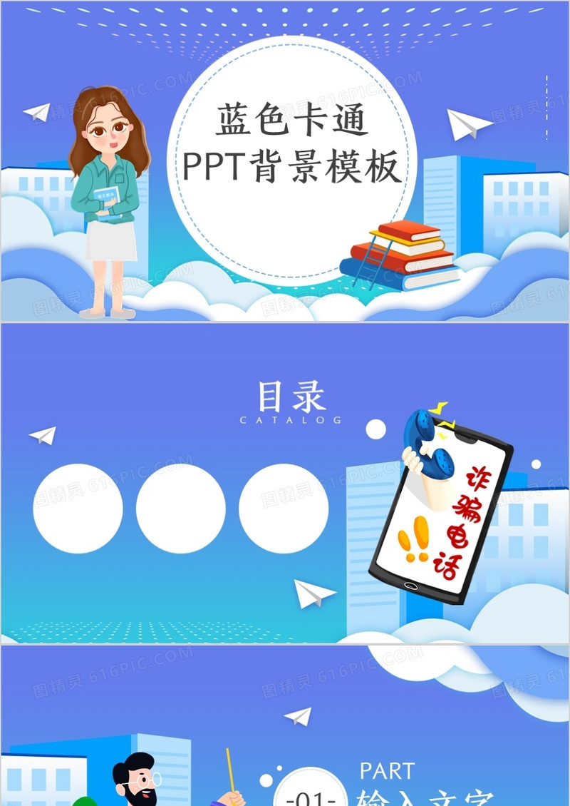 蓝色卡通PPT背景模板