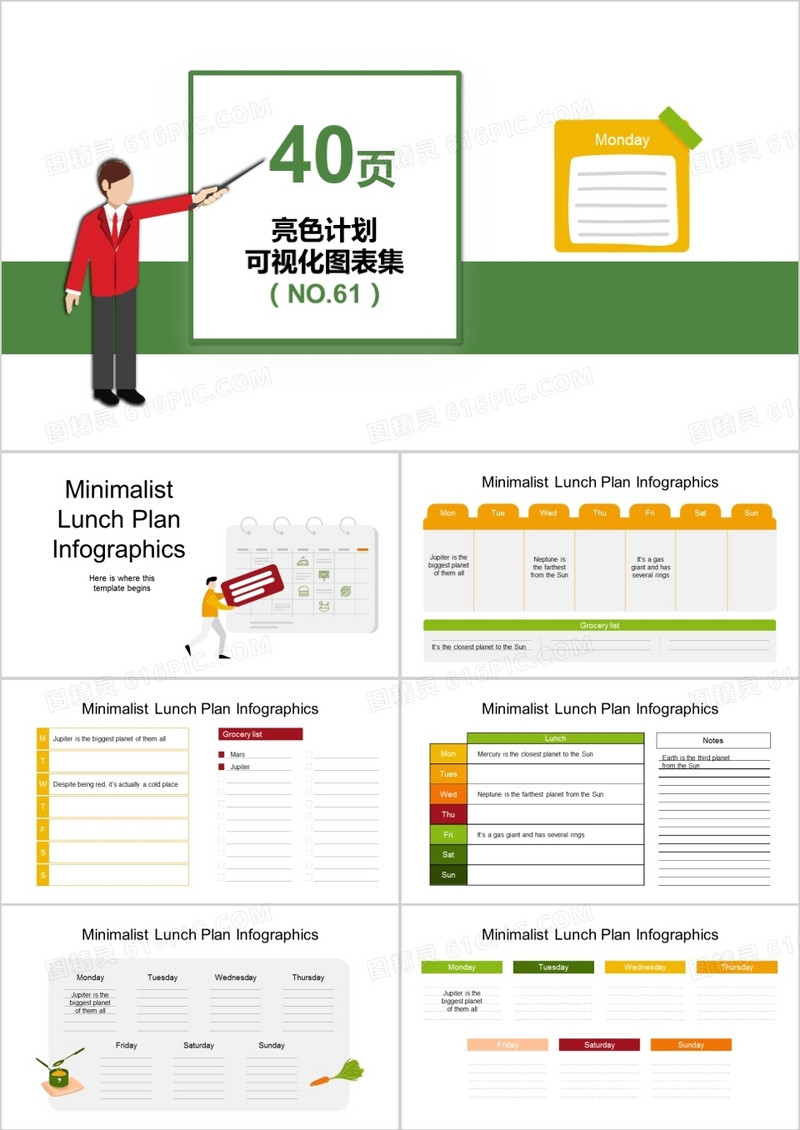 40页亮色计划可视化图表集PPT模板