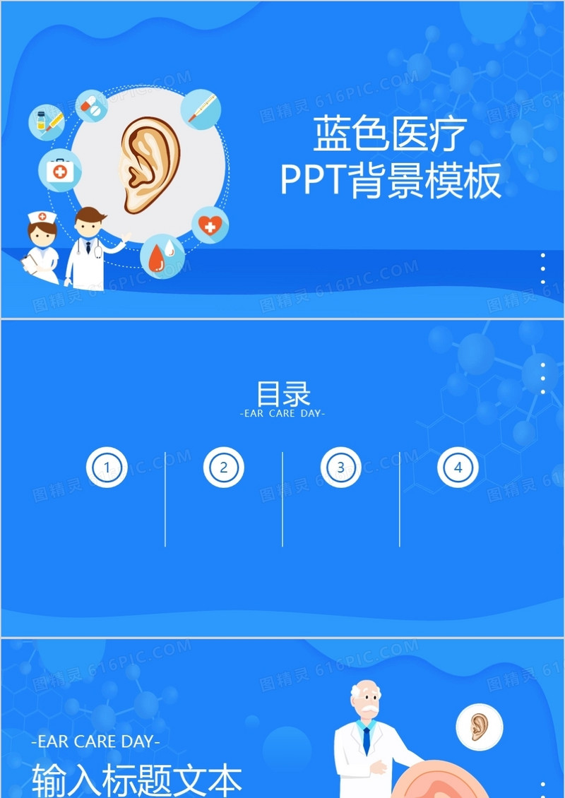 蓝色医疗PPT背景模板