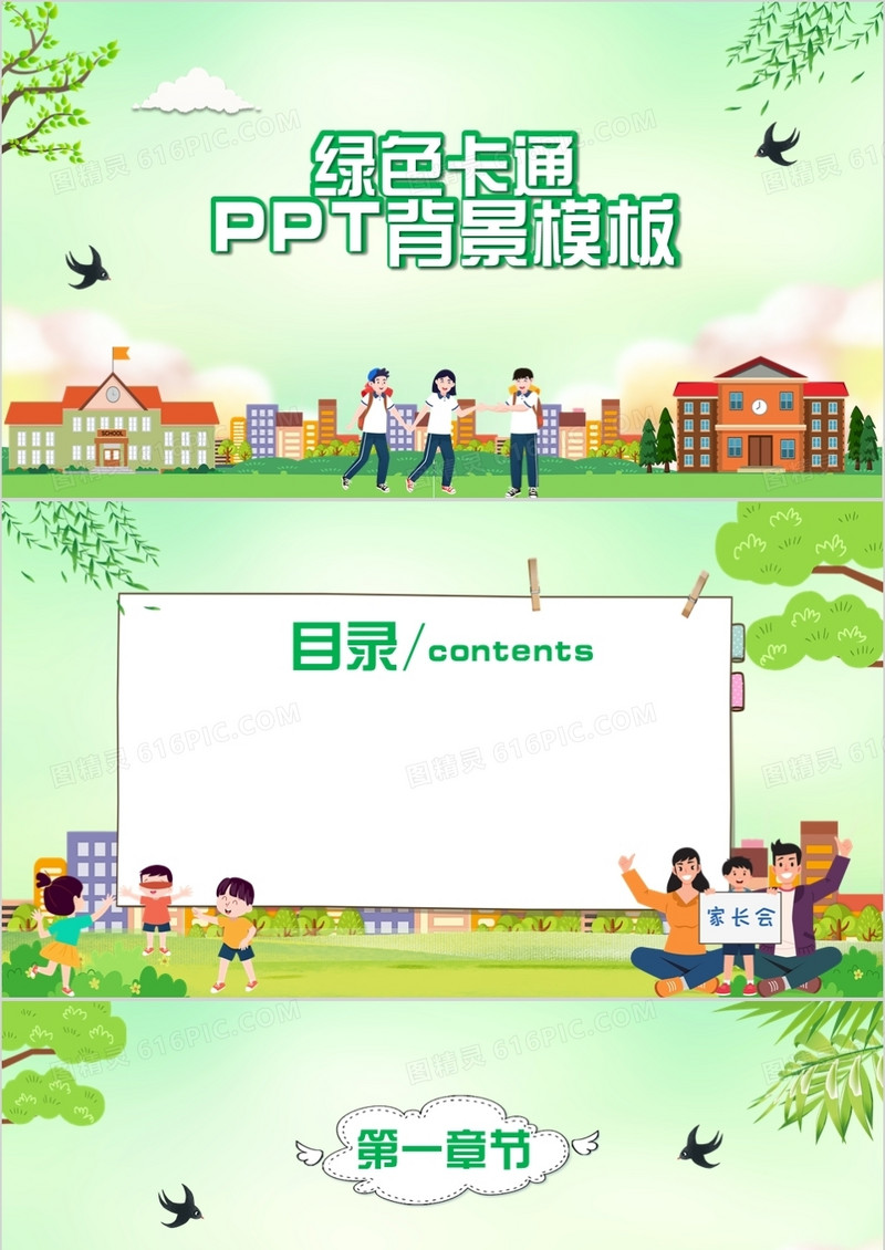 绿色卡通PPT背景模板