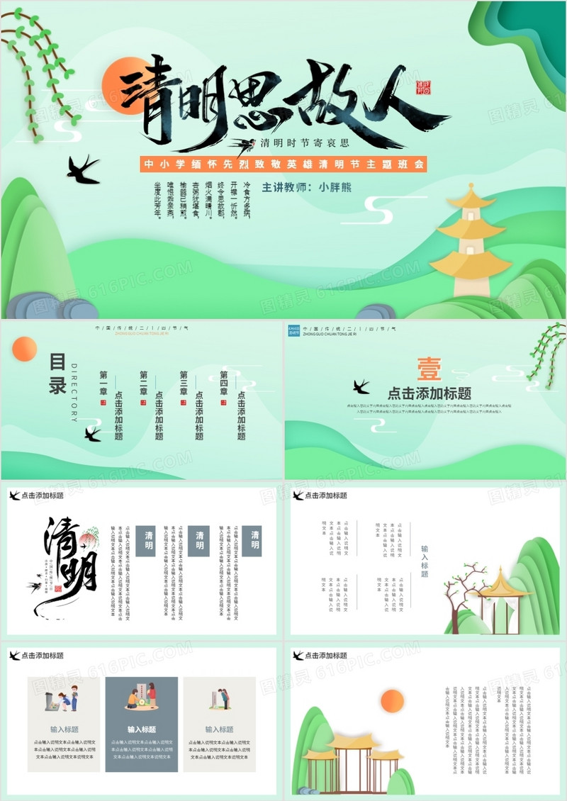 剪纸小清新传统二十四节气清明节动态PPT模板