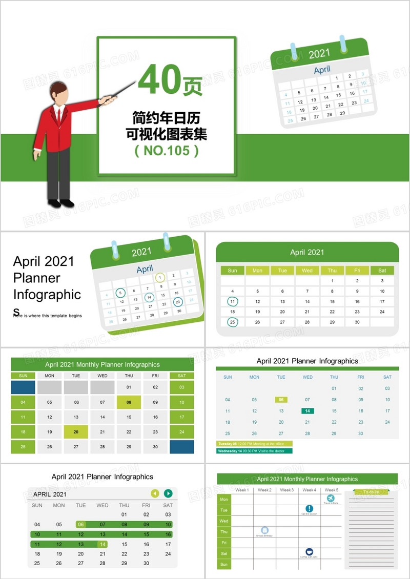 40页简约年日历可视化图表集PPT模板