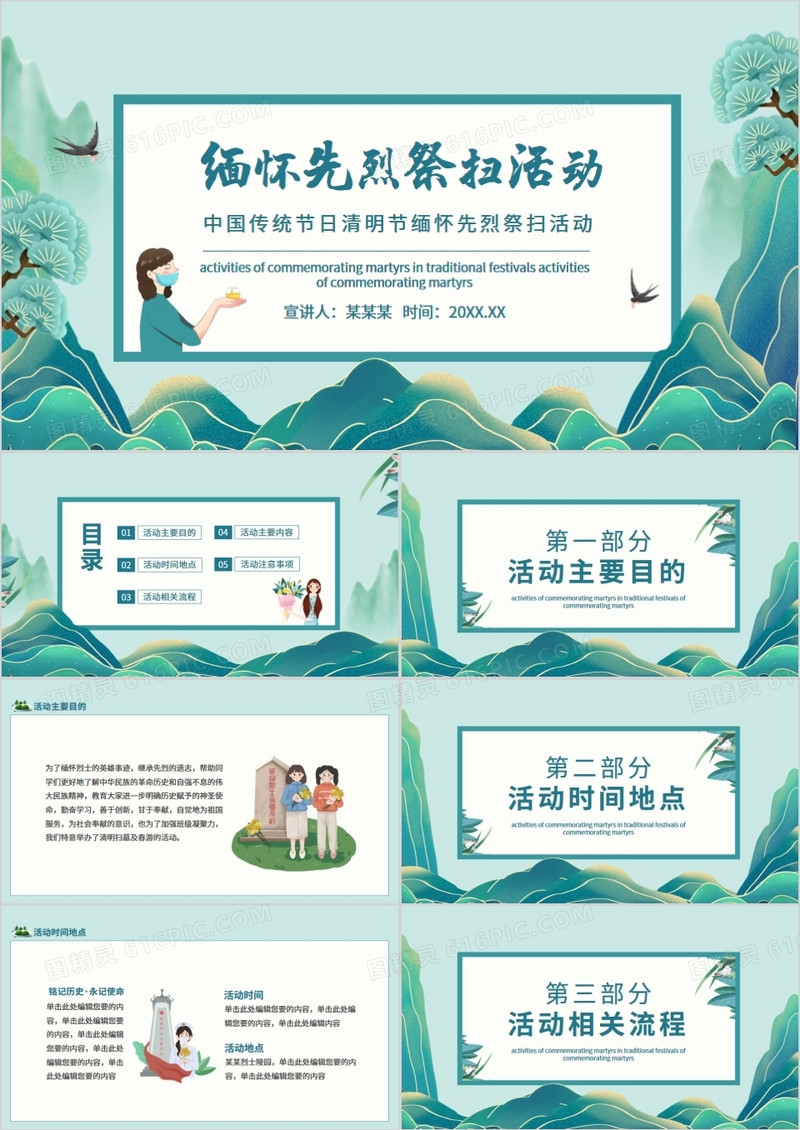 中国传统节日清明节缅怀先烈祭扫活动动态PPT