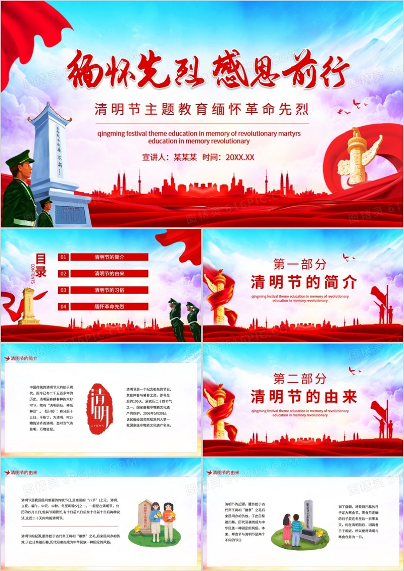 清明节主题教育缅怀先烈感恩前行动态PPT