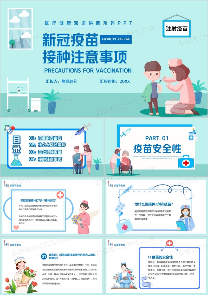 卡通风新冠疫苗接种注意事项PPT模板