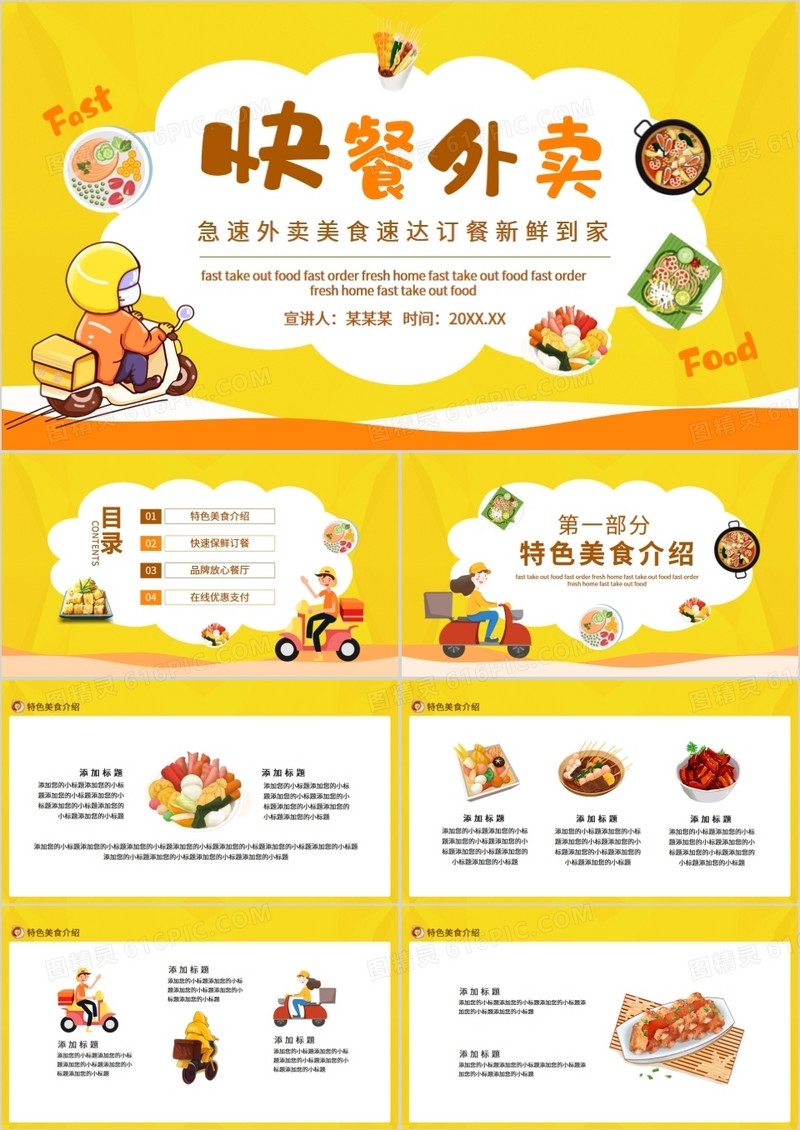 快餐急速外卖美食速达订餐新鲜到家动态PPT
