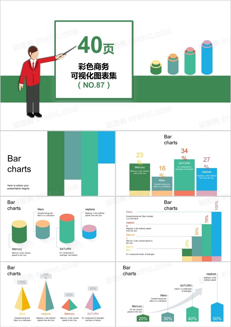 40页彩色商务可视化图表集PPT模板