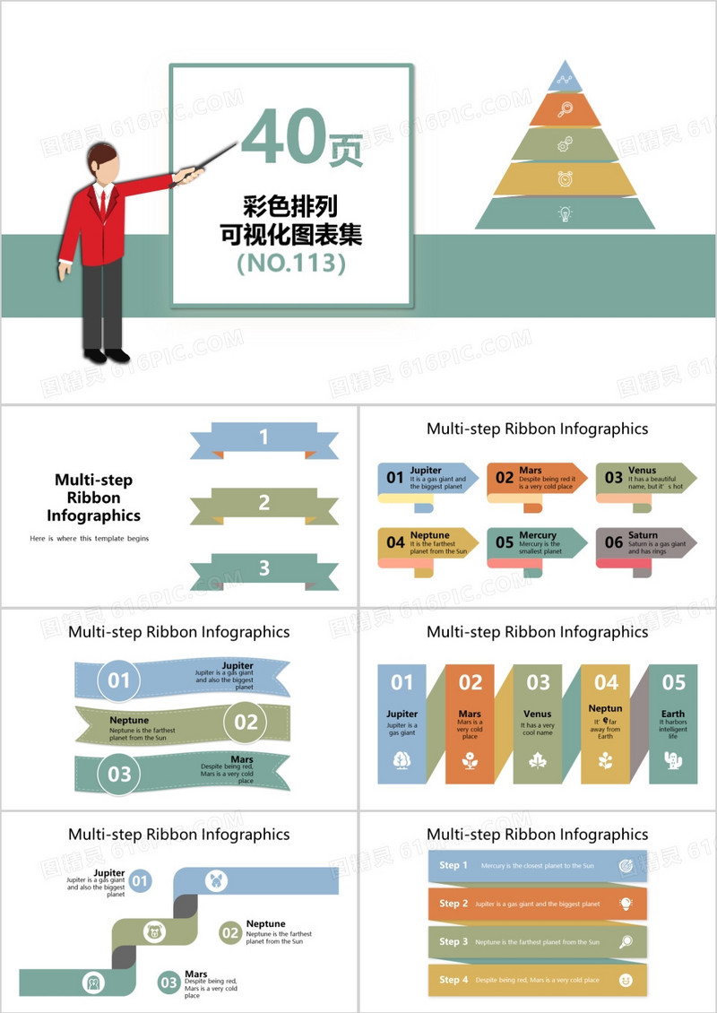 40页彩色排列可视化图表集PPT模板