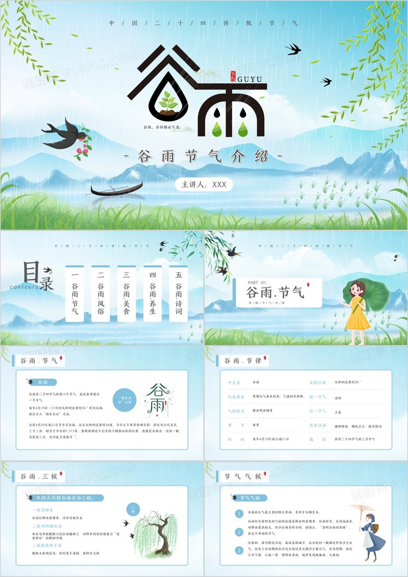 蓝色小清新谷雨节气介绍PPT模板