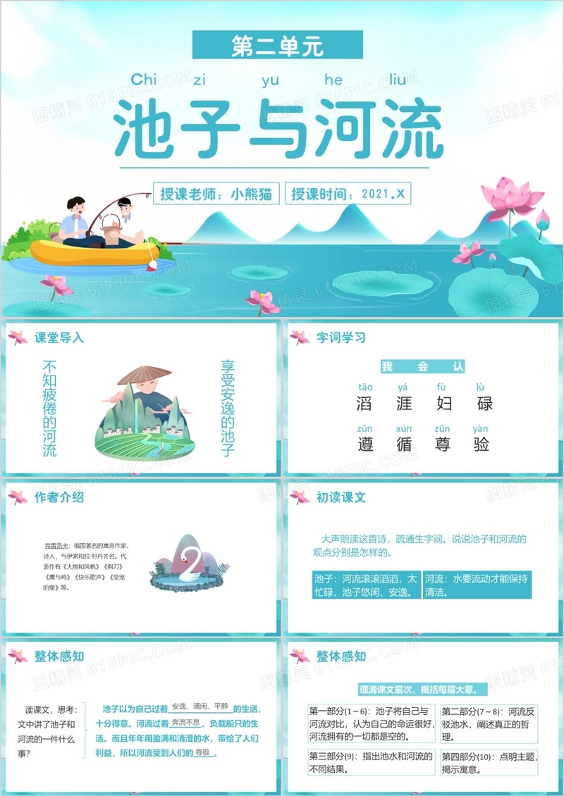 部编版三年级语文下册池子与河流课件PPT模板