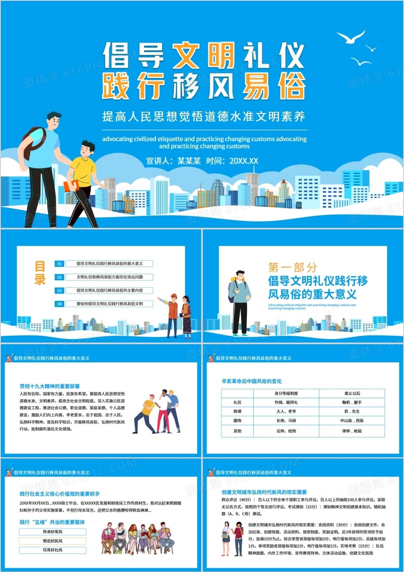 倡导文明礼仪践行移风易俗提高人民思想觉悟道德水准文明素养动态PPT