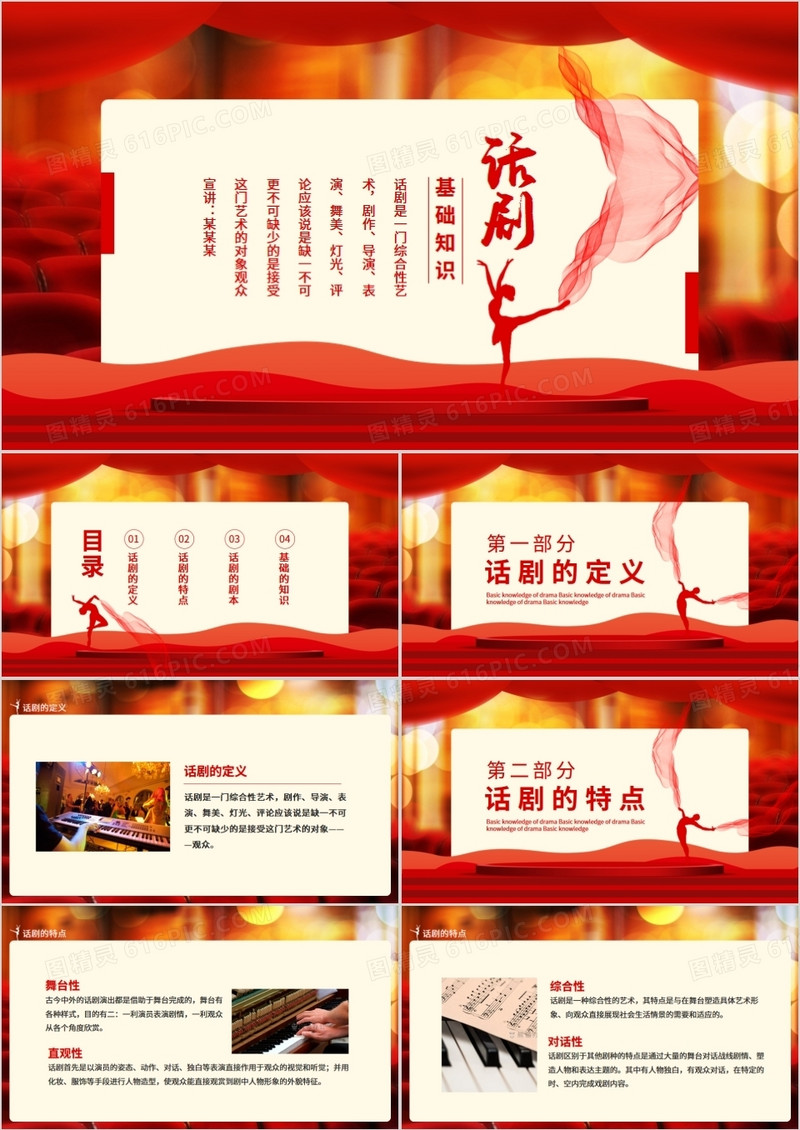 话剧的定义特点及剧本基础知识动态PPT