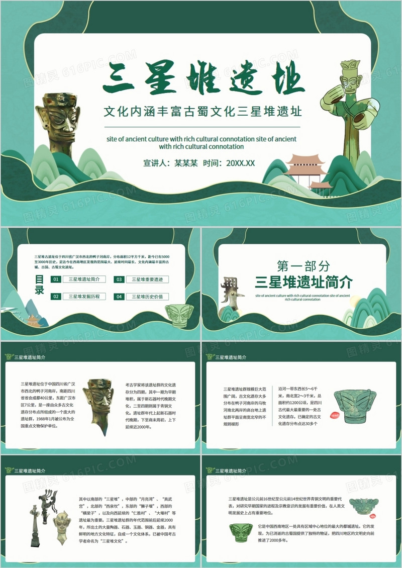 文化内涵丰富古蜀文化三星堆遗址动态PPT