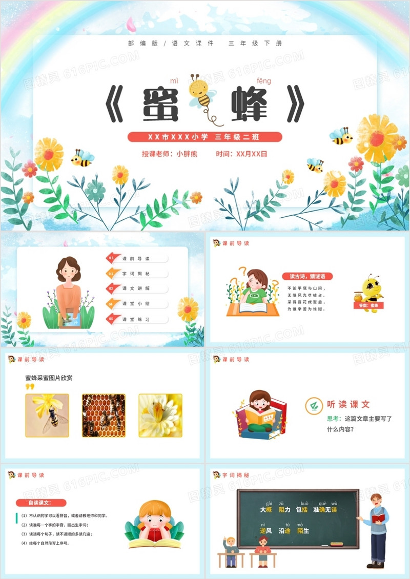 部编版三年级语文下册蜜蜂课件PPT模板