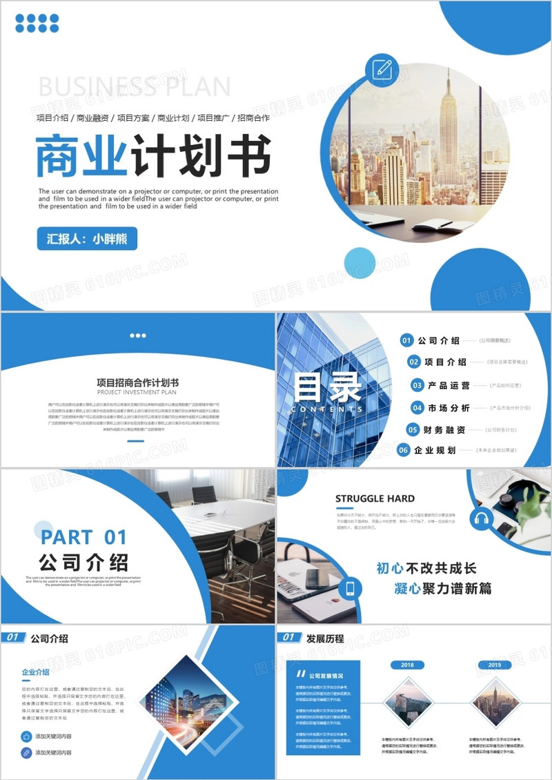 蓝色商务风商业计划书PPT模板