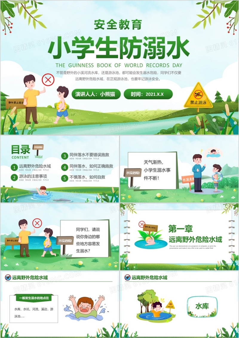 绿色卡通小学生防溺水安全教育PPT模板