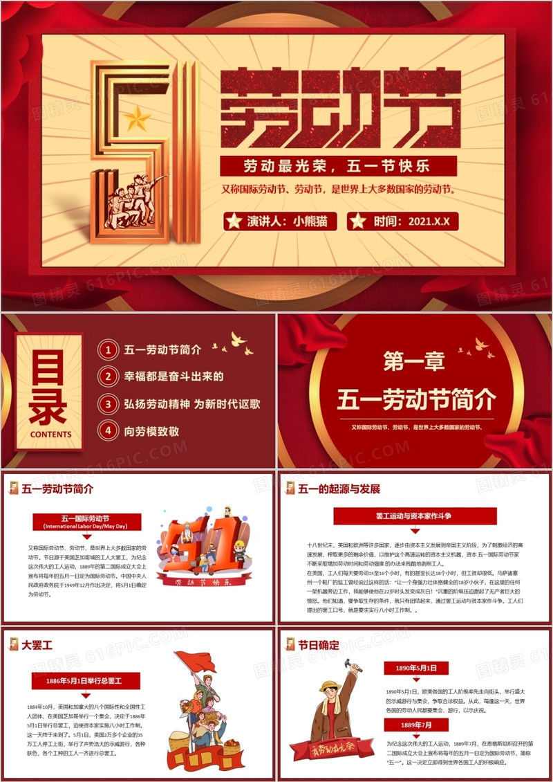 红色复古五一劳动节劳动最光荣介绍PPT模版