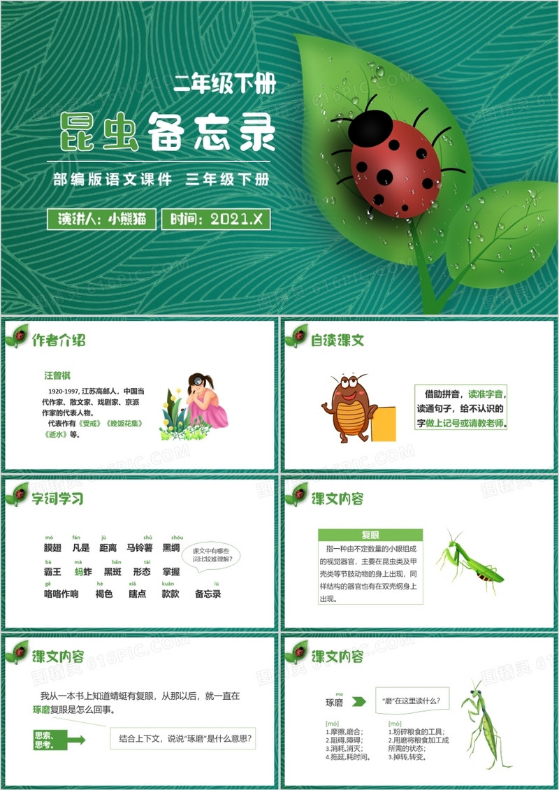 部编版三年级语文下册昆虫备忘录课件PPT模板