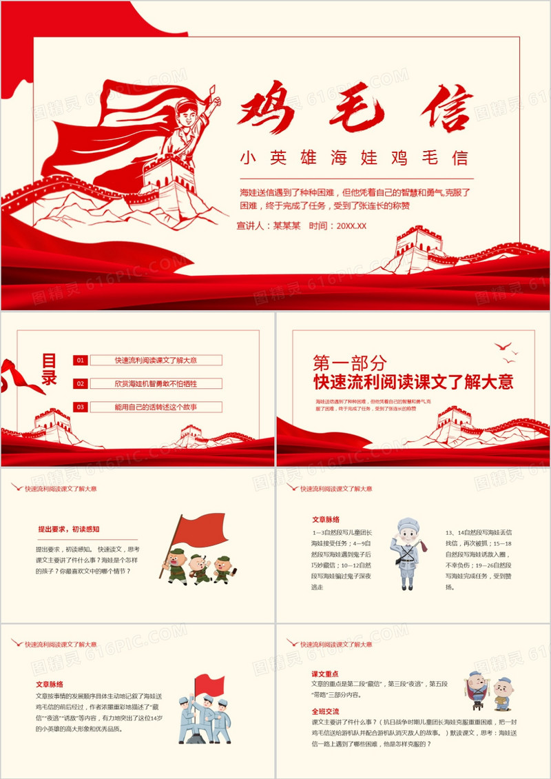 小英雄海娃鸡毛信动态PPT
