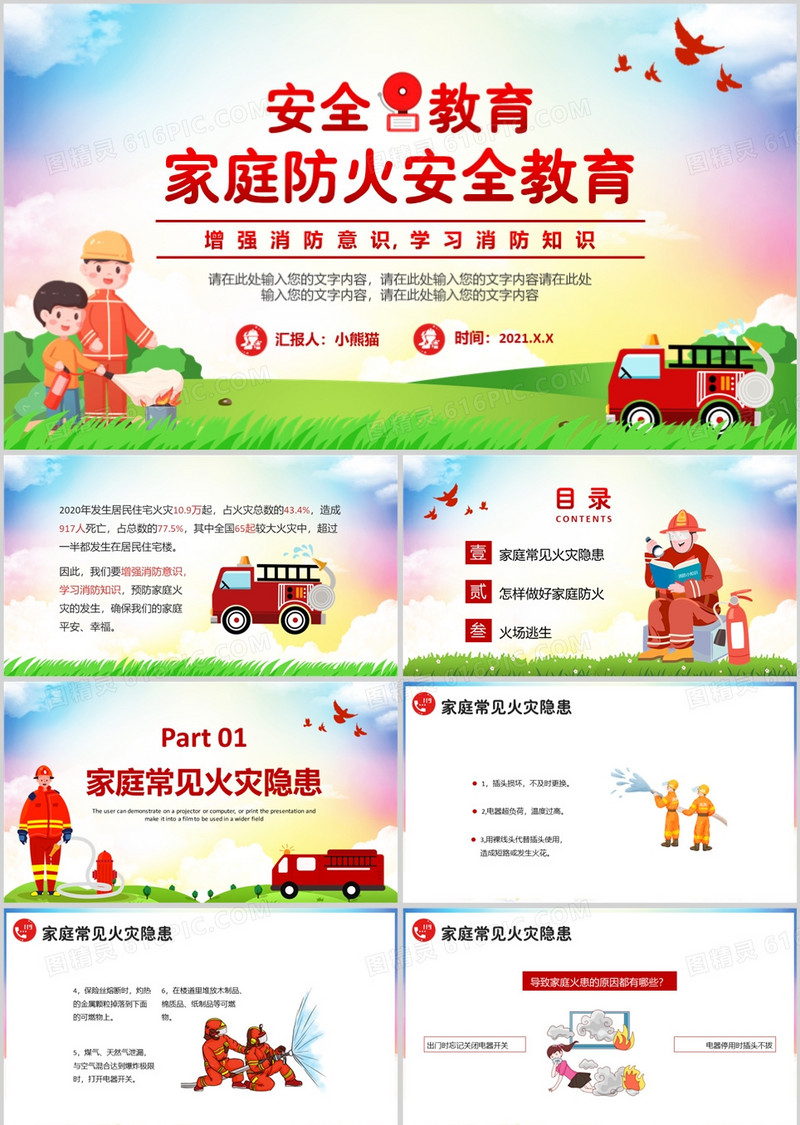 卡通风家庭防火安全教育动态PPT模板