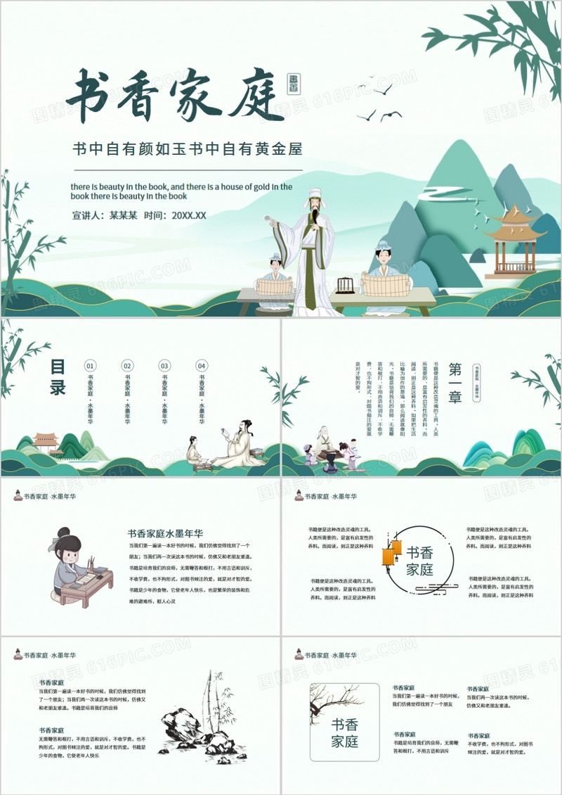 书香家庭书中自有颜如玉书中自有黄金屋动态PPT