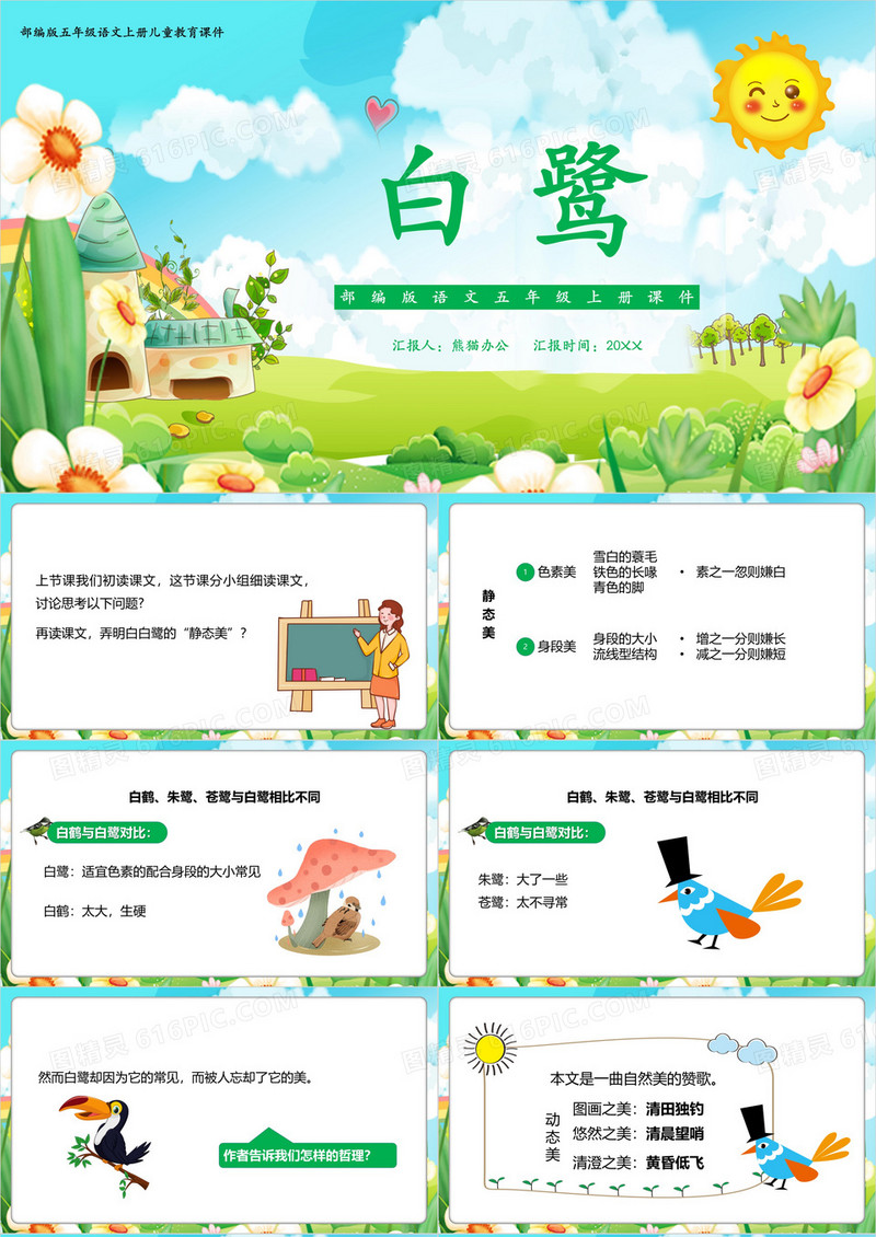部编版五年级语文上册白鹭课件PPT模板