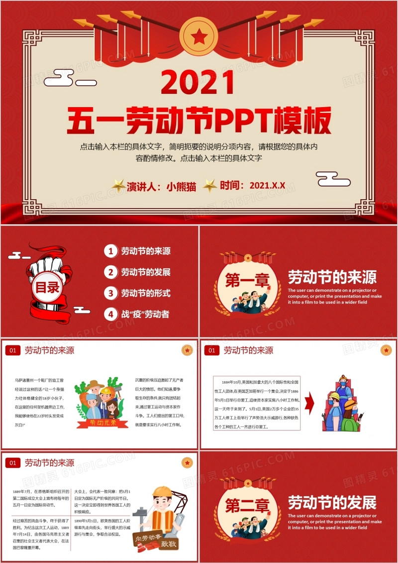 红色复古五一劳动节介绍动态PPT模版