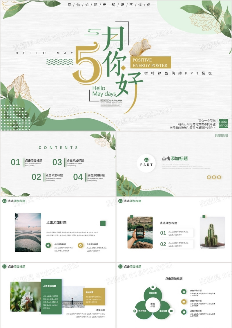 绿色小清新五月你好动态通用PPT模板