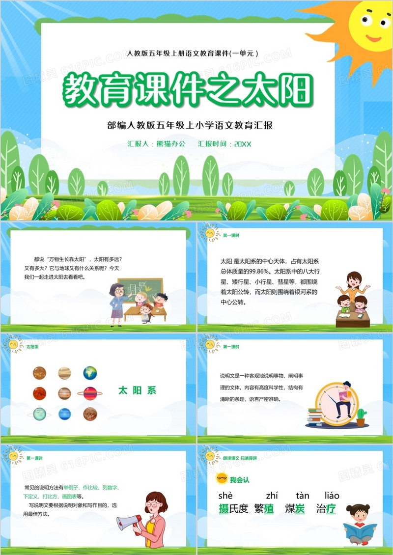 部编版五年级语文上册太阳课件PPT模板
