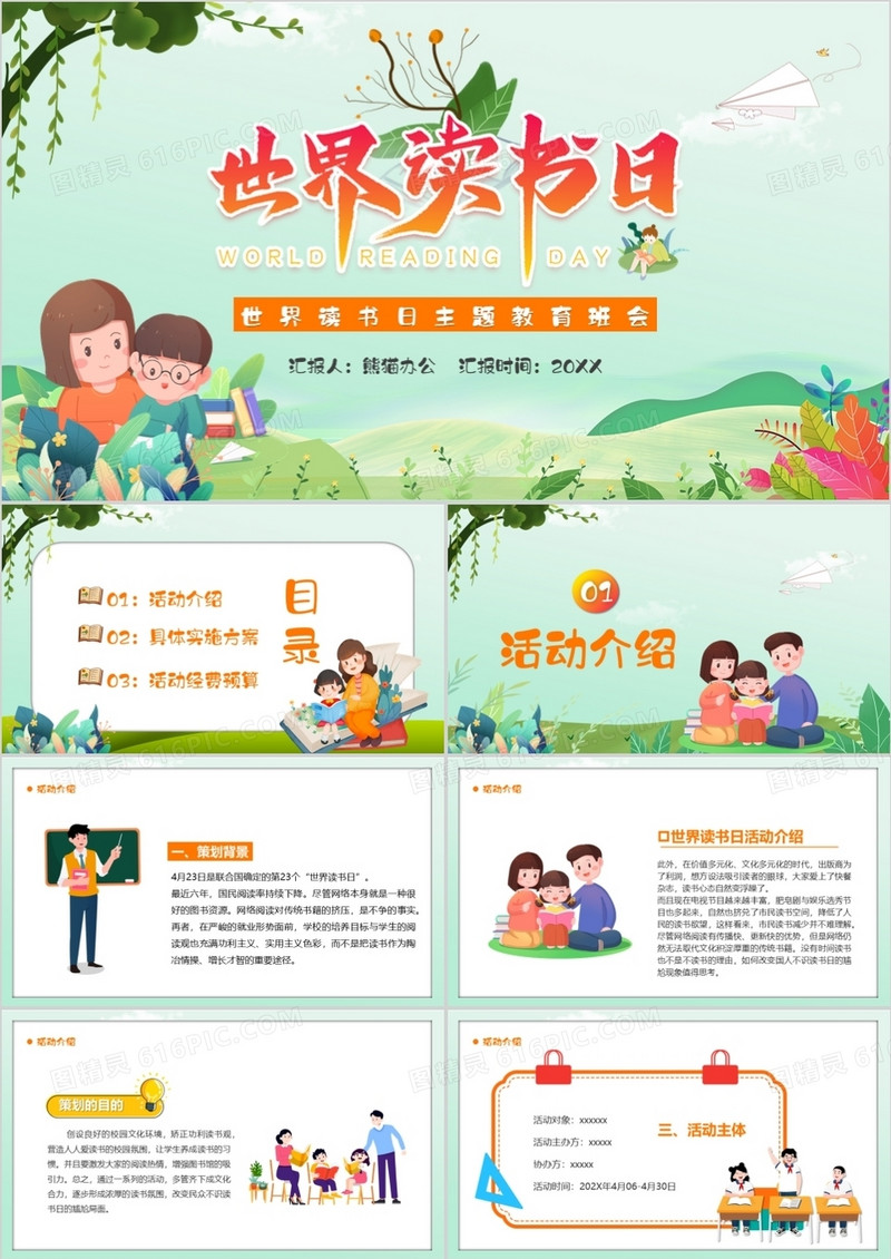 绿色卡通世界读书日主题教育班会动态PPT模板