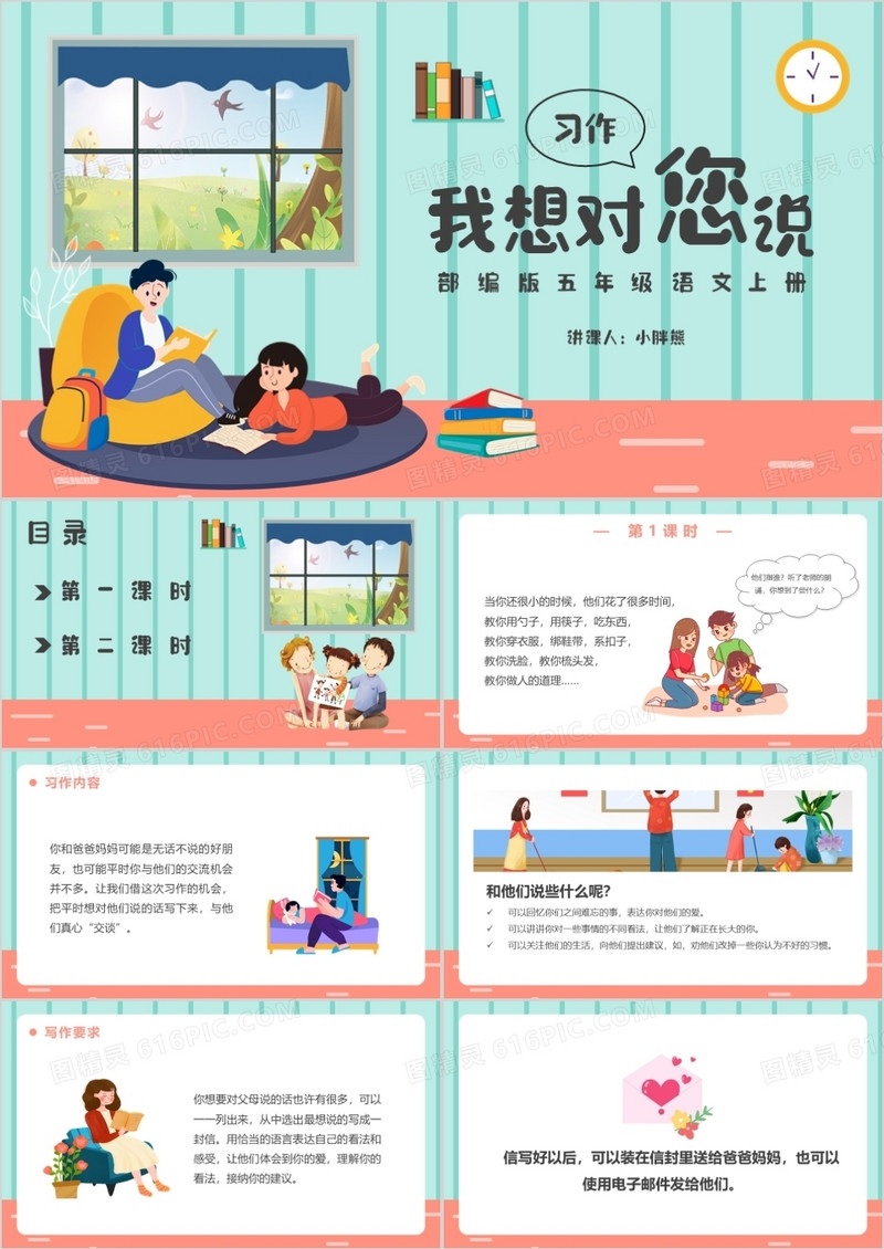 部编版五年级语文上册习作我想对您说课件PPT模版