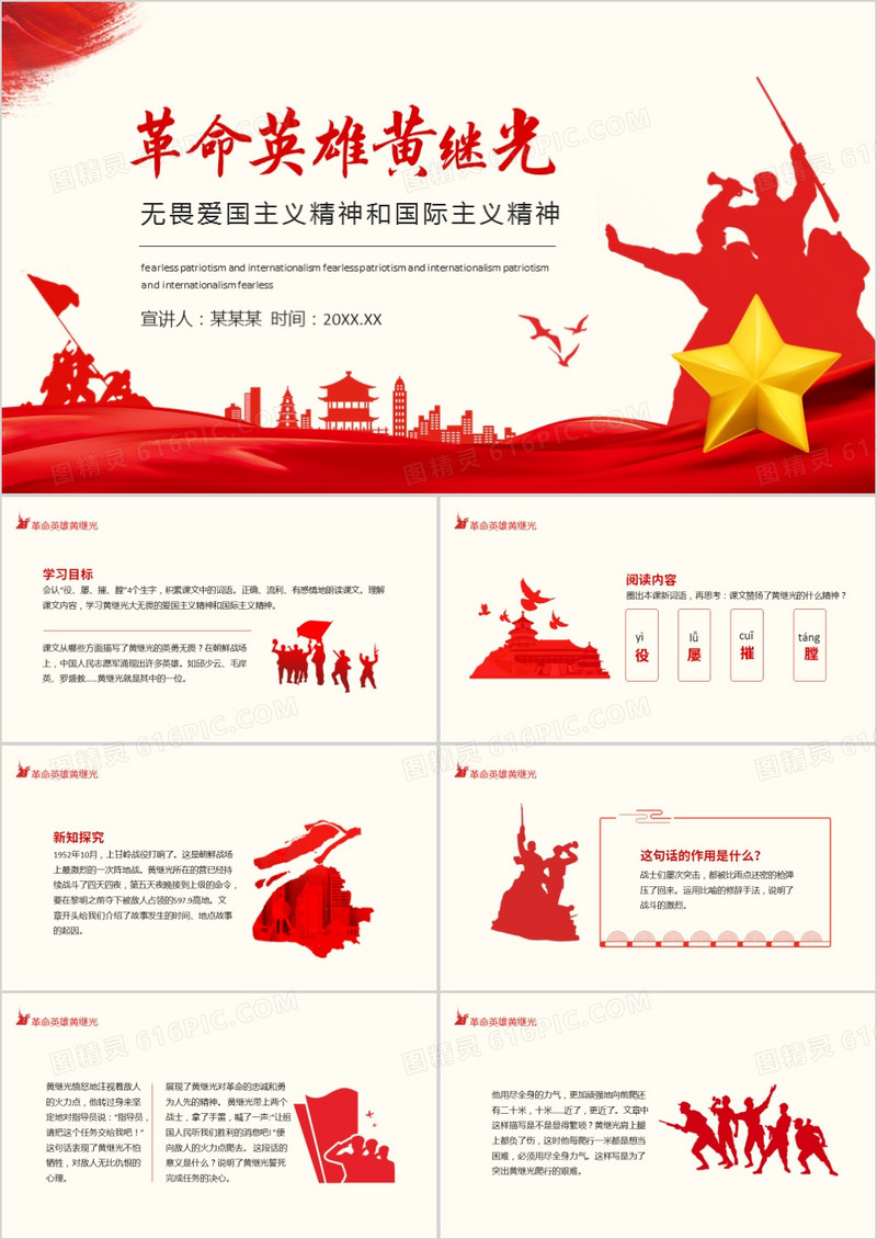革命英雄黄继光无畏爱国主义精神和国际主义精神动态PPT