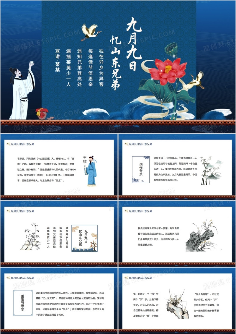 九月九日忆山东兄弟诗词赏析动态PPT