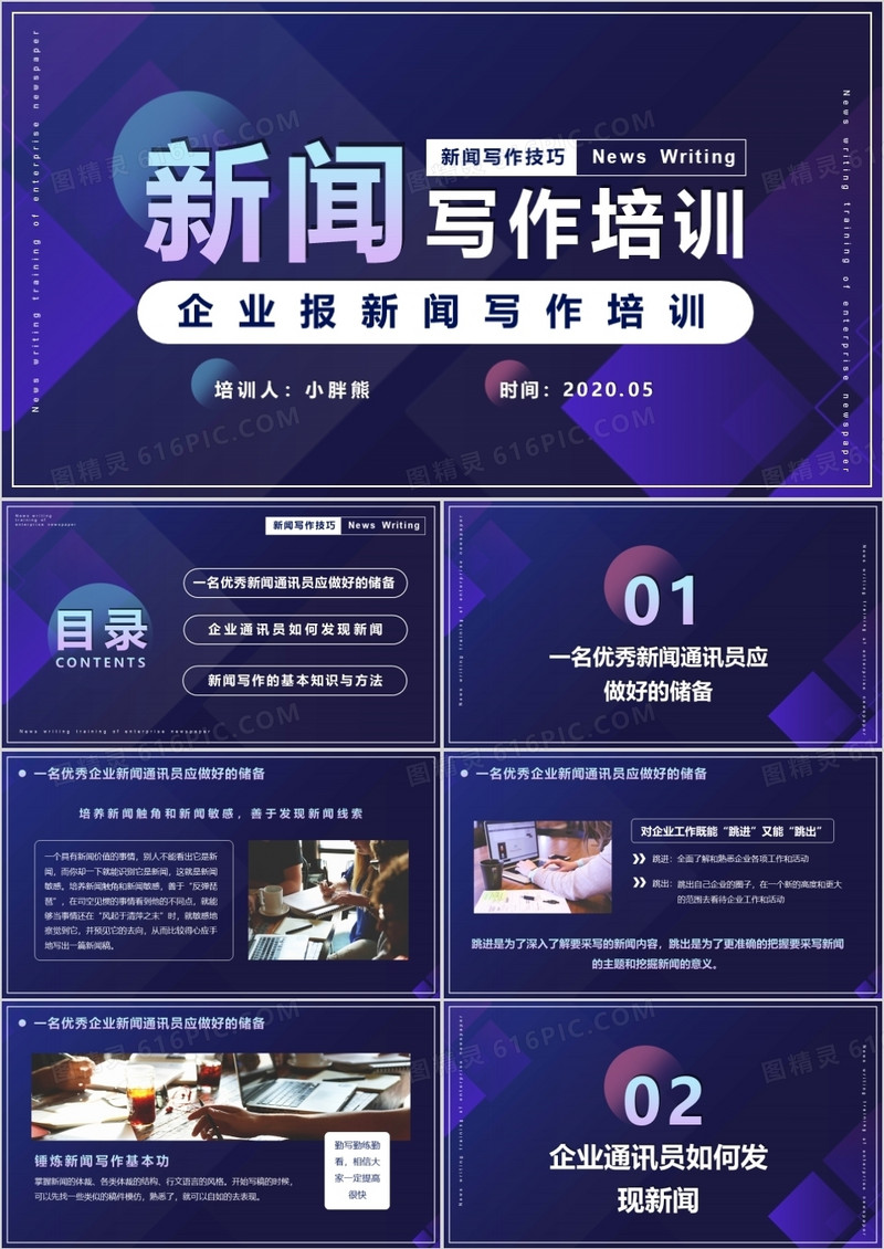 渐变简约风企业报新闻写作培训动态PPT模版