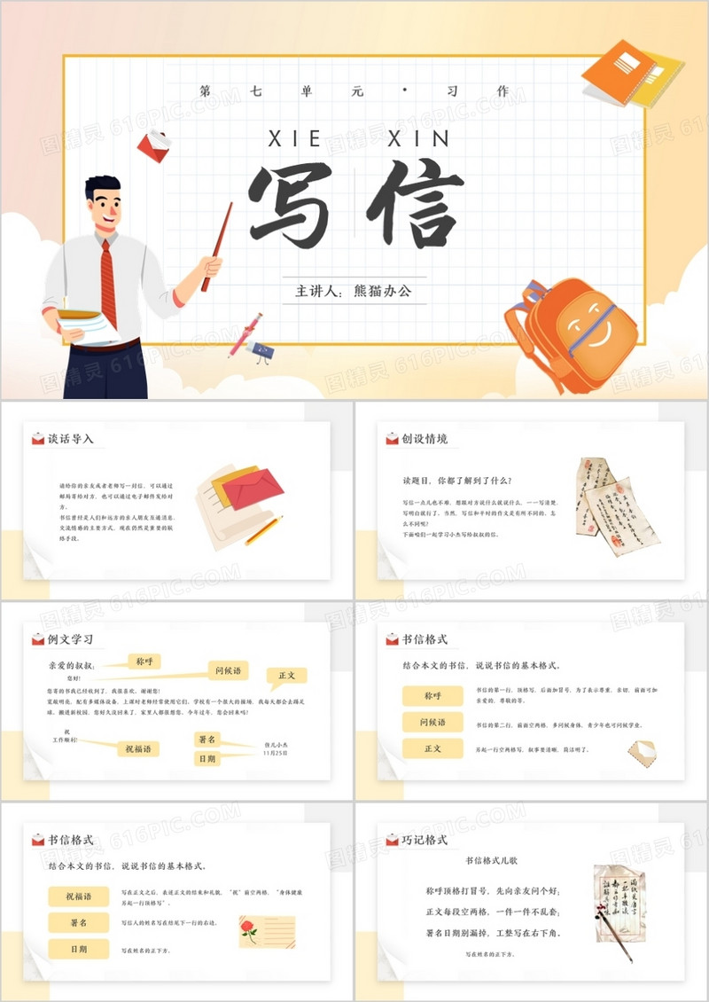 部编版四年级语文上册习作写信课件PPT模板