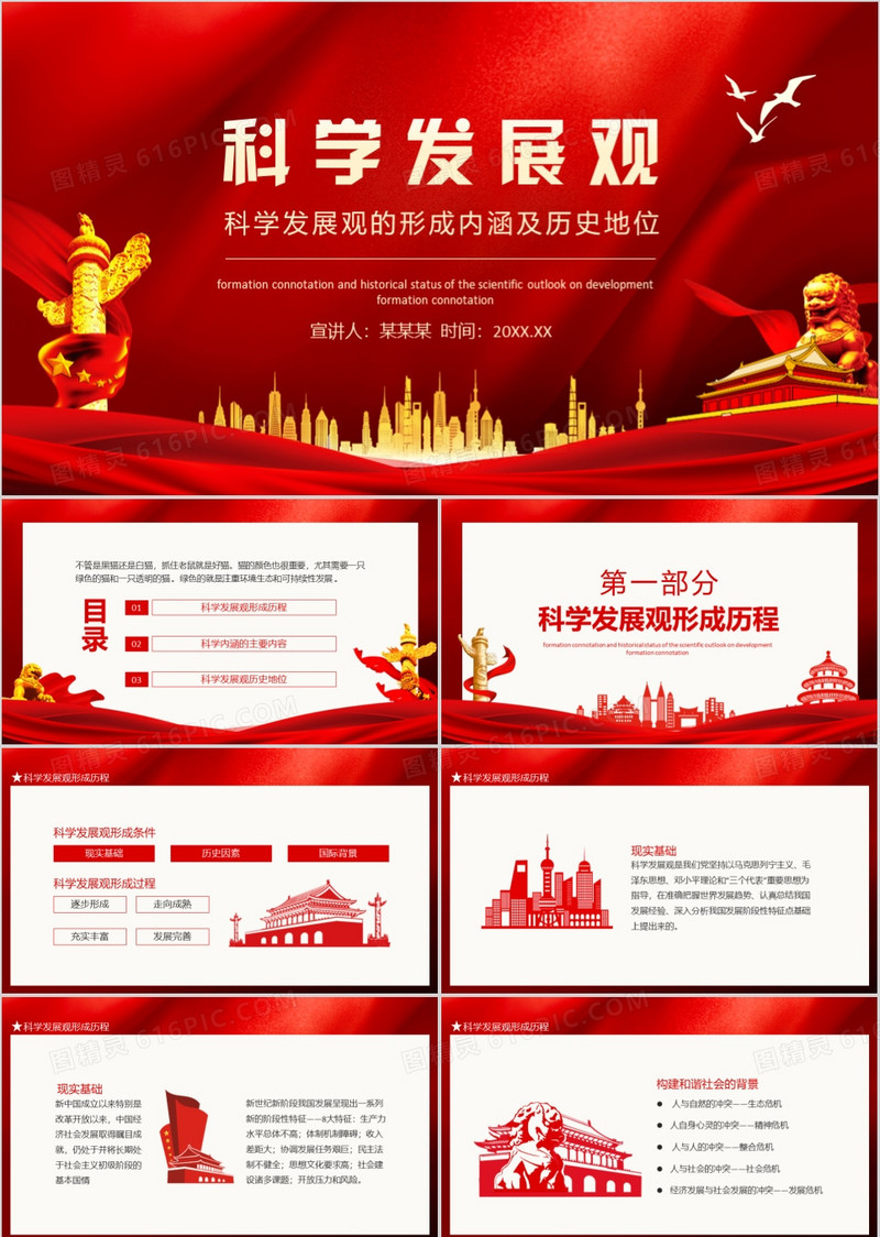 科学发展观的形成内涵及历史地位动态PPT