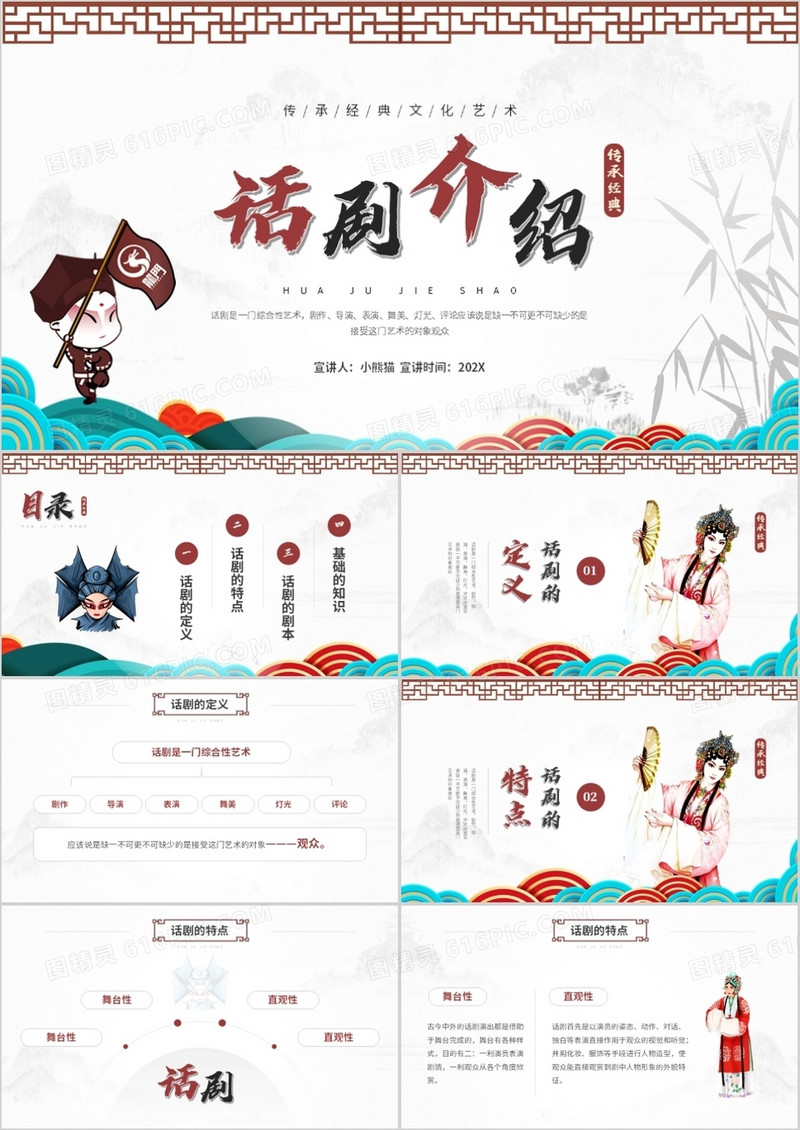 简约中国风话剧艺术文化介绍动态PPT模板