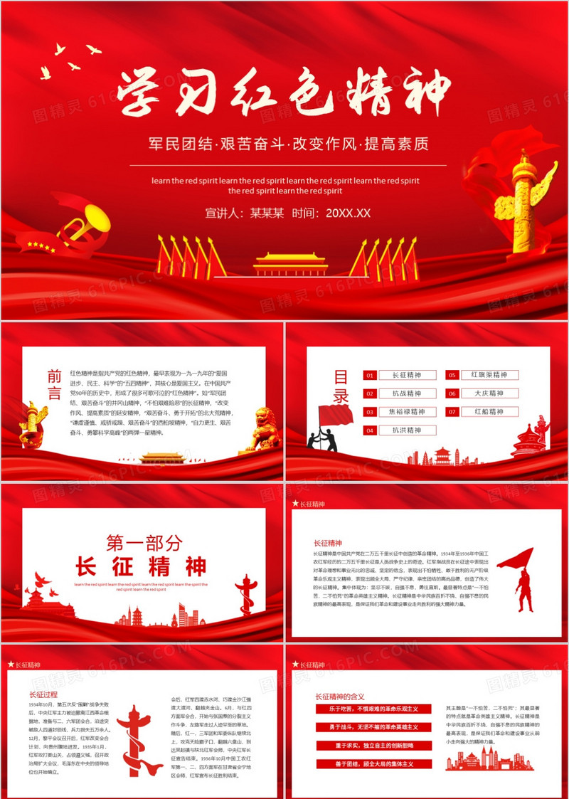 学习红色精神军民团结艰苦奋斗改变作风提高素质动态PPT