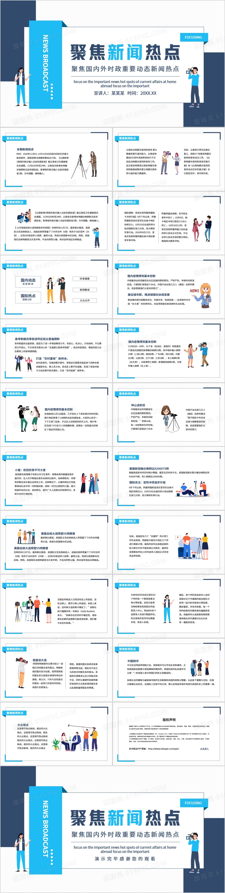 聚焦国内外时政重要动态新闻热点动态PPT